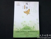 风筝（经典彩绘本）