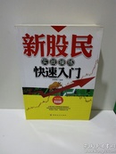 新股民实战操练快速入门