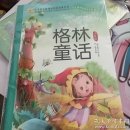 格林童话（注音版）