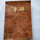 丰碑 贵州省纪念遵义会议五十周年学术讨论会论文选集