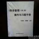 财务管理（第2版）