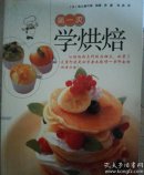 第一次学烘焙