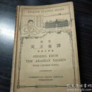 民国版英文小说 原文《天方夜谭》附汉文释义