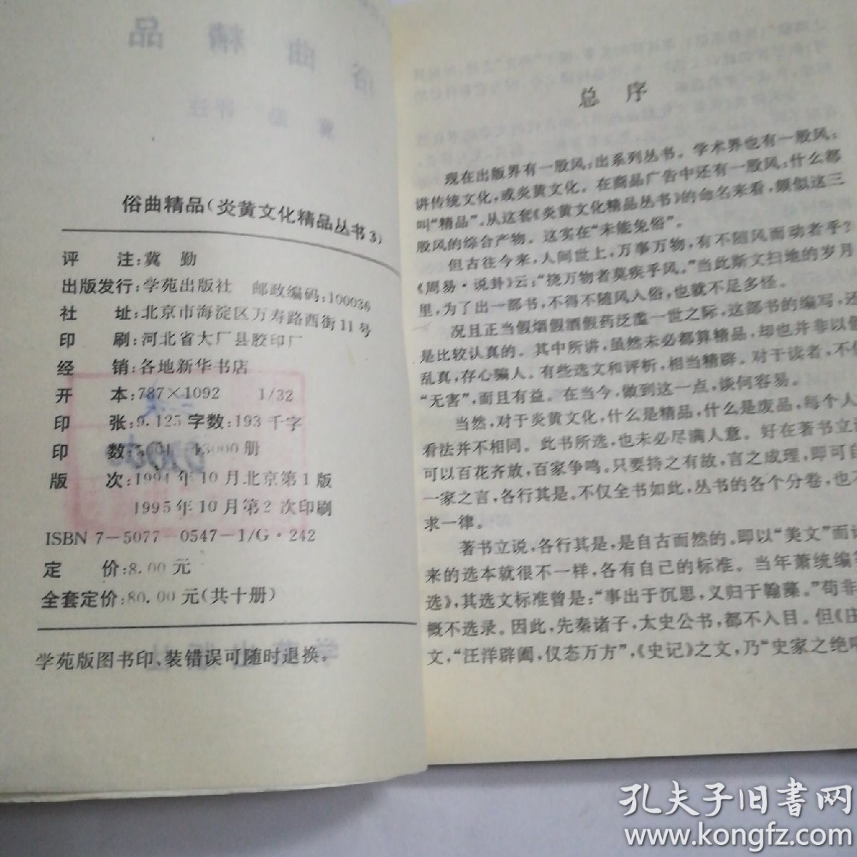 俗曲精品(校藏书)