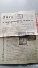 河北日报12/1980.11.21公审四人帮