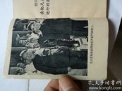 1966年1版1印《学习十六条手册》（增订本）
内容齐全，有毛主席及林像