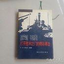 《突破打开胜利之门的精彩搏击》