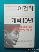 韩文书:关于三星改革内容