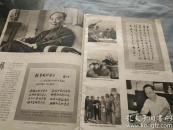 1978年，《解放军画报8》内有大量***收藏内容，经典版画，边防查线路，各种装备，郭沫若书法图，又红又专，现代化等珍贵影像资料，大16开
