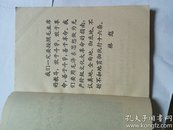 1966年1版1印《学习十六条手册》（增订本）
内容齐全，有毛主席及林像