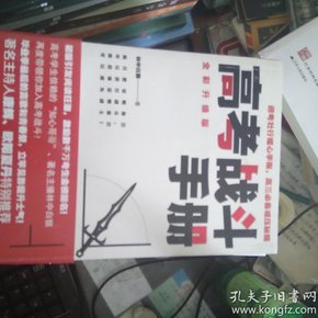 高考战斗手册