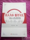 民易开运：以人为本服务为先――实有人口特殊人群服务管理及预防青少年违法犯罪实践与探索