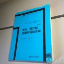 货币、银行和金融市场经济学 （第8版）  【正版现货 实图拍摄 看图下单】