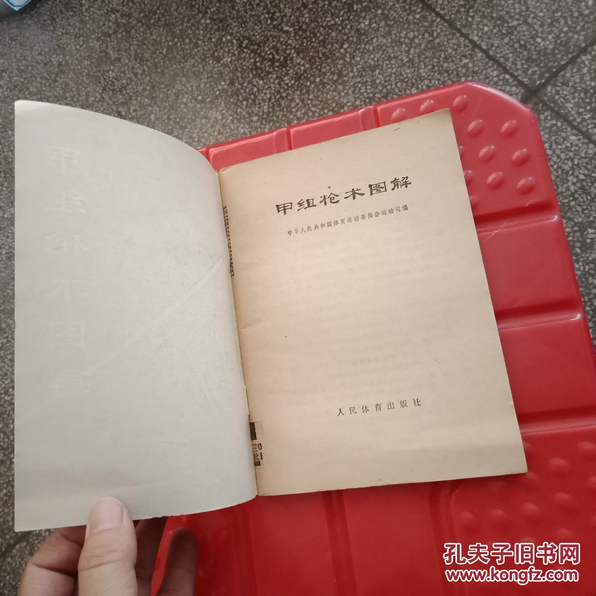 甲组枪术图解