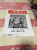 三联生活周刊 2017 28 走向最后关头：纪念七七事变八十周年