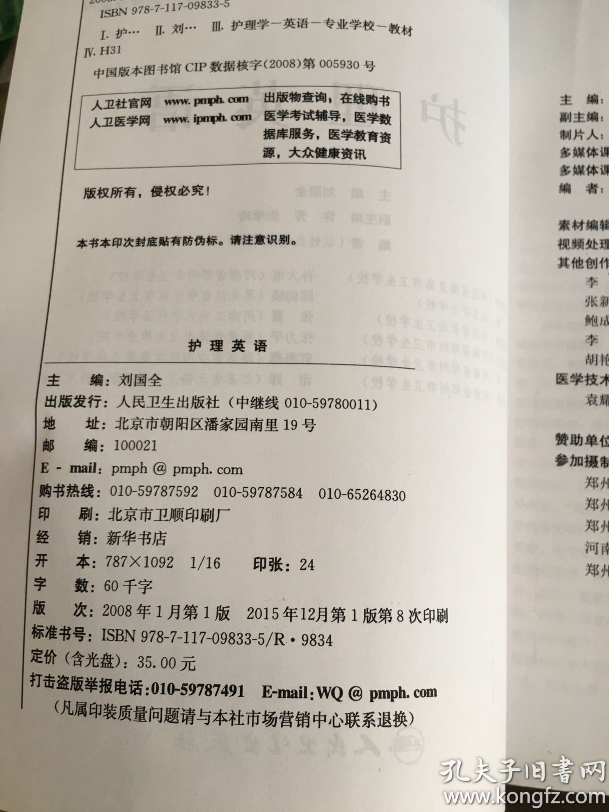护理英语
