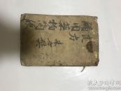 备用药物简便良方