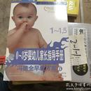 冯德全早教方案6 0～3岁婴幼儿家长指导手册