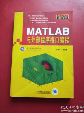 MATLAB与外部程序接口编程