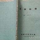 茶树病害