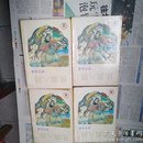 云中岳绝版武侠小说：仗义八将   四册全   毅力出版社