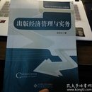 出版经济管理与实务