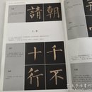 历代书法碑帖导临教程·楷书系列5：玄秘塔碑