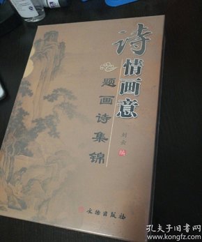 诗情画意(三册）(平)