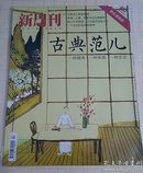 新周刊2017.3.15