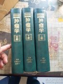 肿瘤学(上中下)