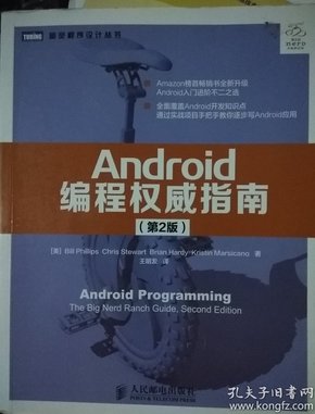 Android编程权威指南（第2版）