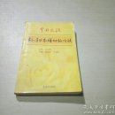 《中日交流標(biāo)準(zhǔn)日本語》初級聽解