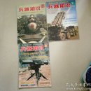 兵器知识1999年第8，9，10.