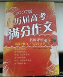 2006版历届高考满分作文