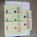 九十年代中国经济发展与改革探索（1-5，五册合售）