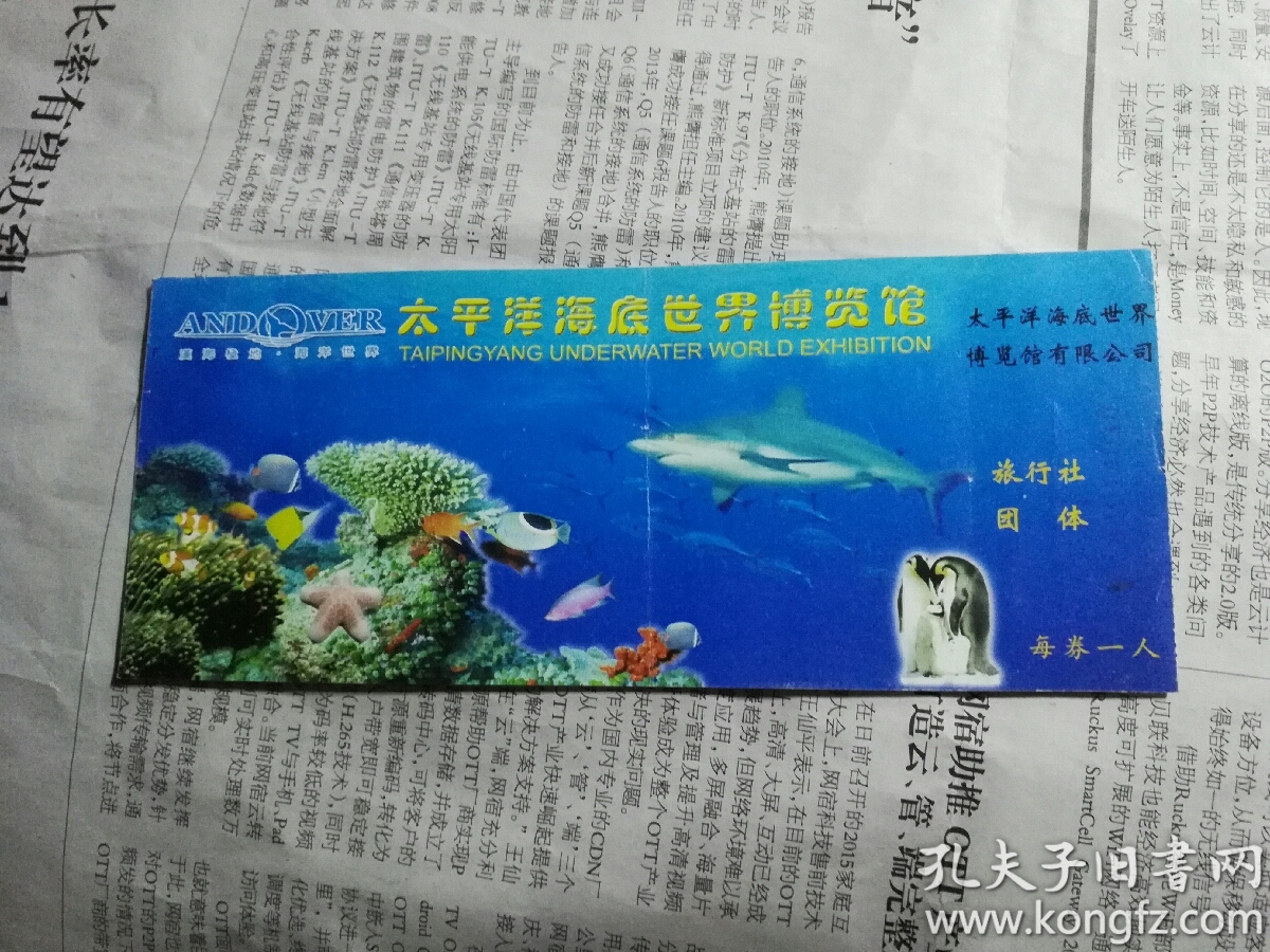 太平洋海底世界博览馆门票