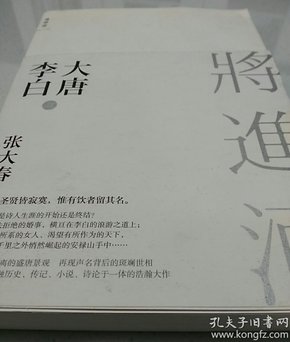 大唐李白·将进酒