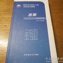 民易开运：国家司法鉴定机构名册吉林省分册（2011年度）