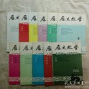 历史教学   （1992年1-11册合售）