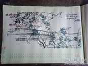 1996年挂历～近百年中国画精选（带封面13张全）2开