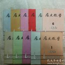 历史教学   （1985年1.2.3.4.5.6.7.8.10.11.12合售）见说明