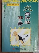 犬病防治手册