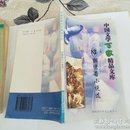 中国文学百家精品文库（82）——郭沫若小说选