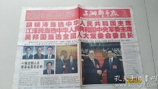 三湘都市报25/  2003年3月16  十届人大