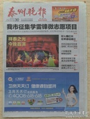 《泰州晚报》2012.3.30