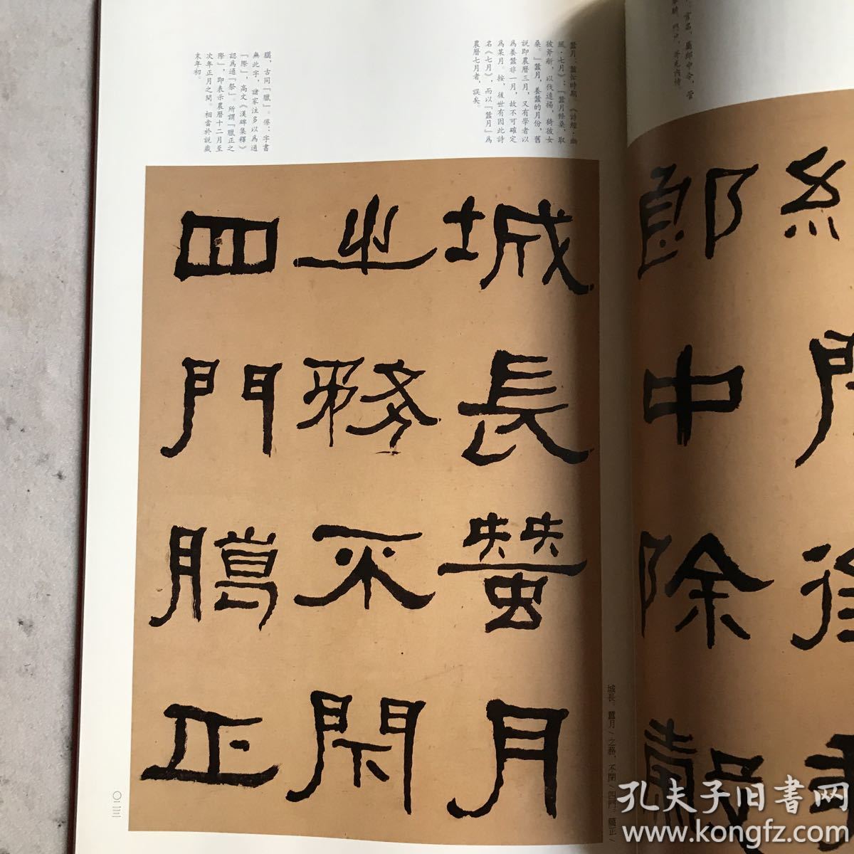 中国碑帖名品·何绍基书法名品