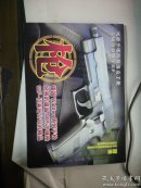 枪:超级单兵武器