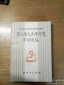 民易开运：军人常见法律问题实例选编