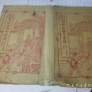 民国线装书 .新式标点白话注解七律千家诗 卷三卷四.2册合售  上海中原书局