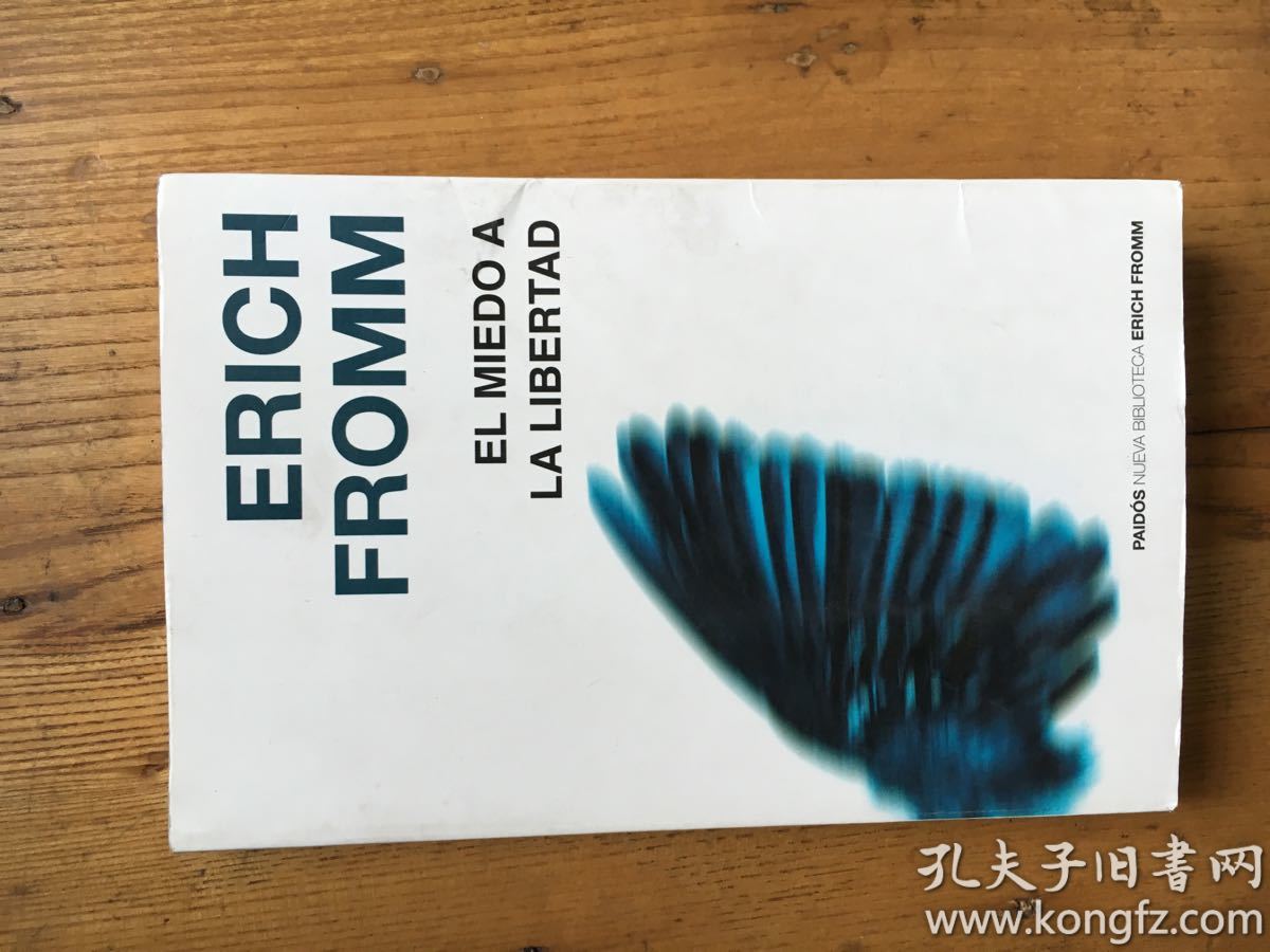 El miedo a la libertad 《逃避自由》 精神分析和社会理论家  艾瑞克·弗洛姆（Erich Fromm）【西班牙语版】
